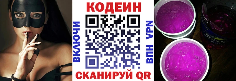 Кодеин Purple Drank  закладки  Железногорск-Илимский 